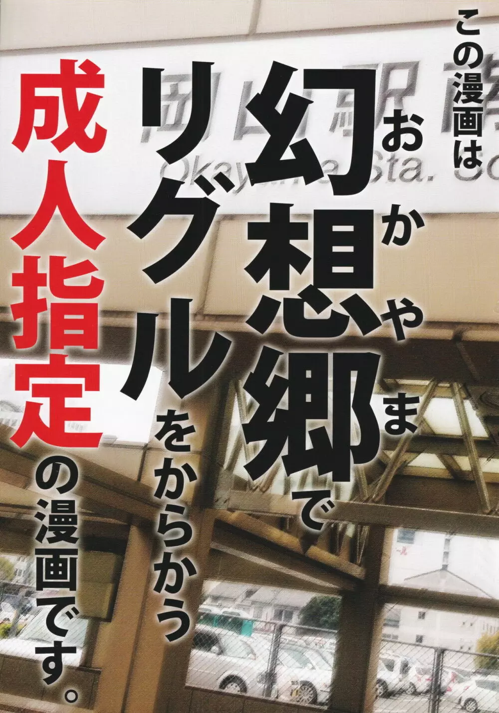 岡山でリグルが人気ないのはどう考えてもお前らが悪い! - page2