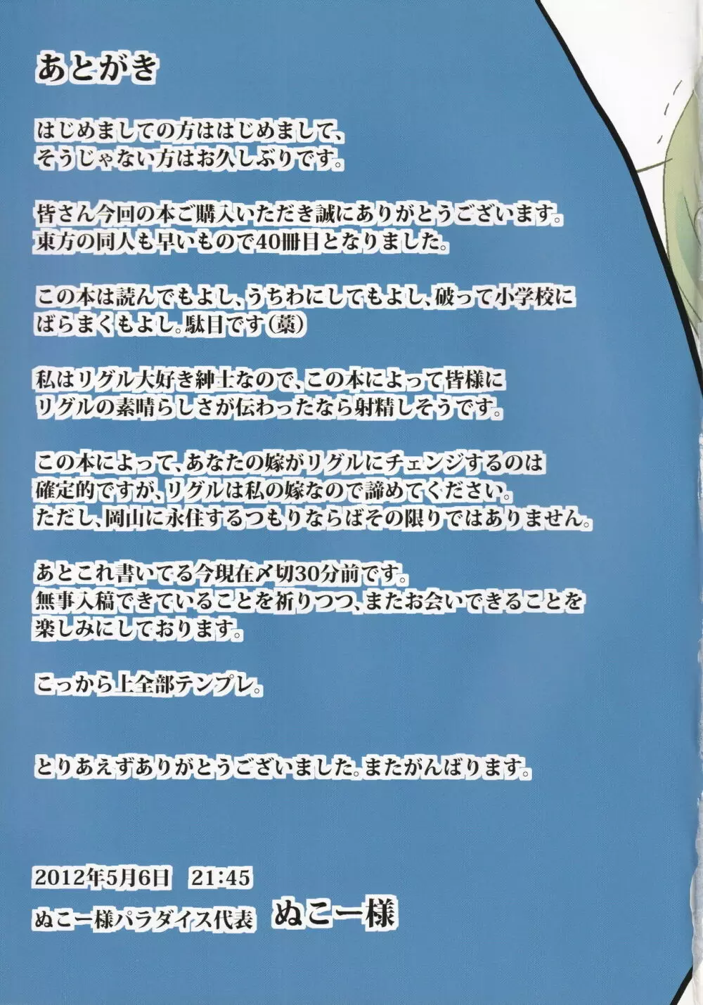 岡山でリグルが人気ないのはどう考えてもお前らが悪い! - page32