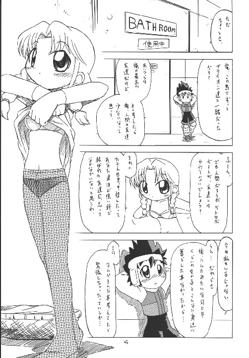 えるえる 18 - page40