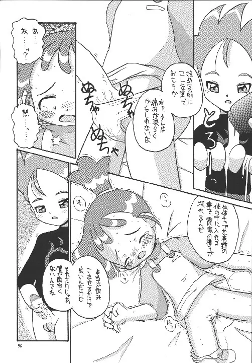 えるえる 18 - page54