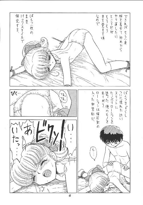 えるえる 18 - page65