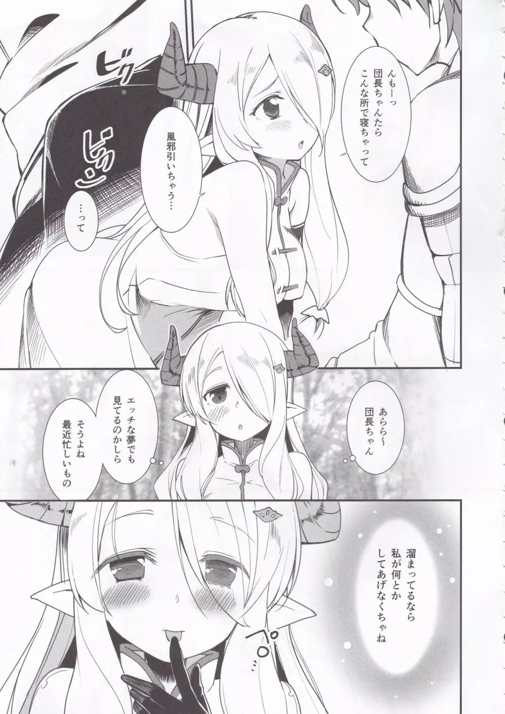 森の中のナルメア - page4