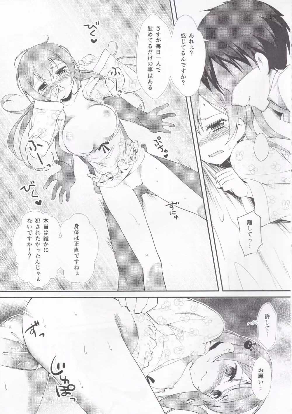 プリンツ強制劇場 - page8