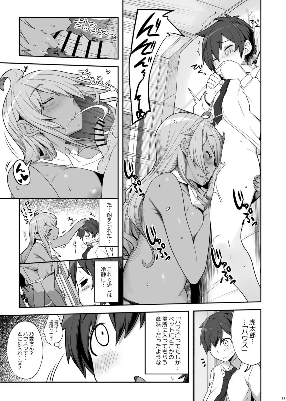 無口でエッチなお姉さんにペット扱いされる僕 - page11