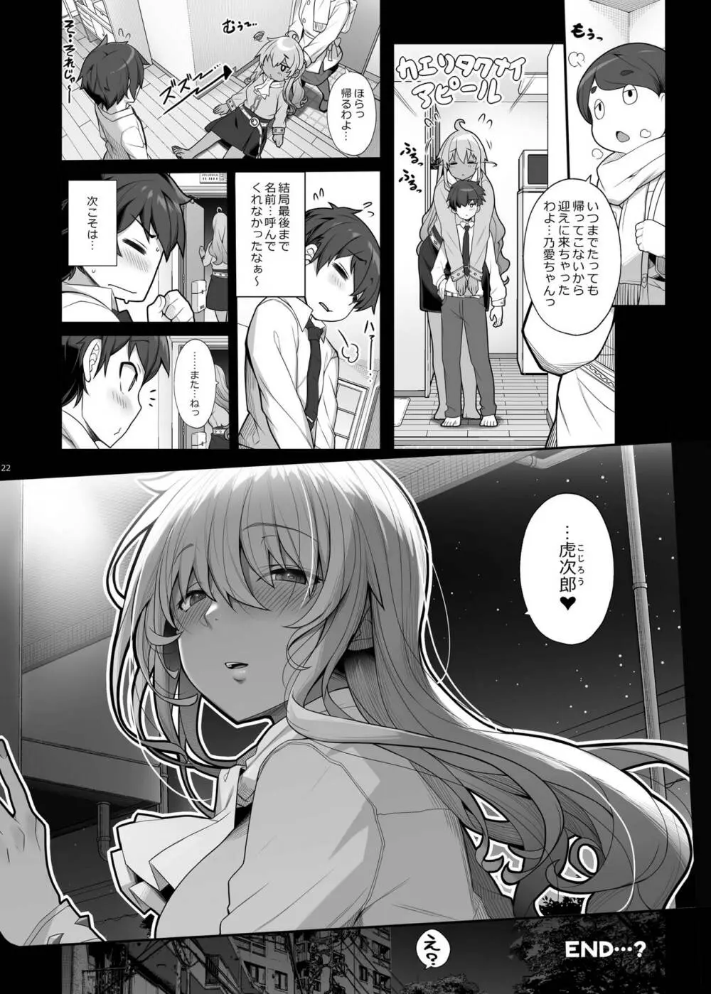 無口でエッチなお姉さんにペット扱いされる僕 - page22