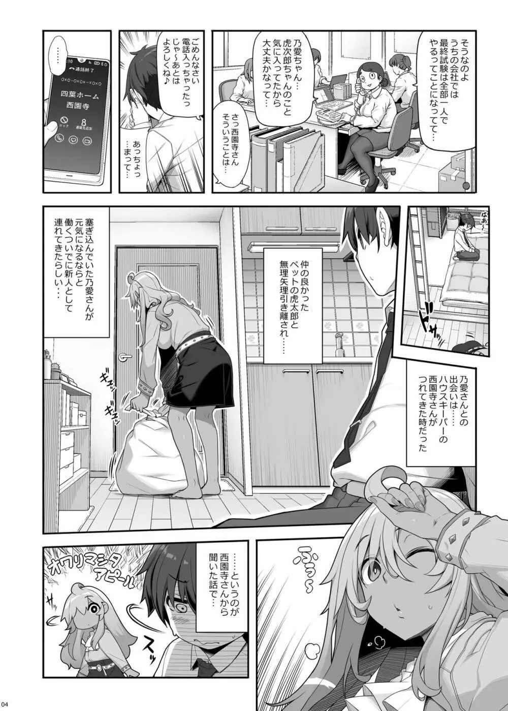 無口でエッチなお姉さんにペット扱いされる僕 - page4