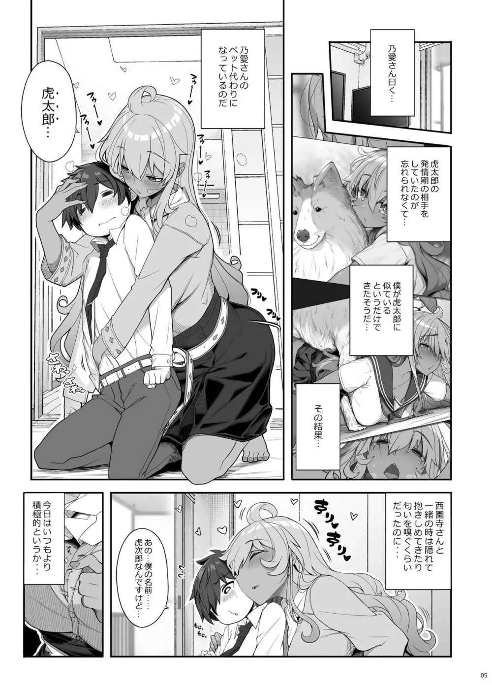 無口でエッチなお姉さんにペット扱いされる僕 - page5