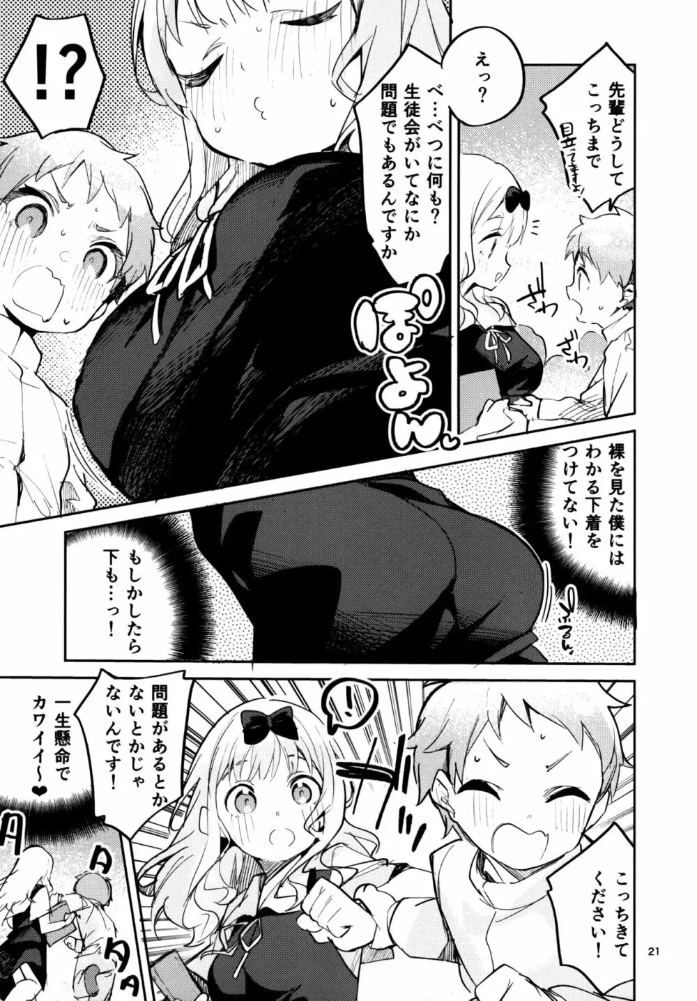 藤原書記は育てたい - page20