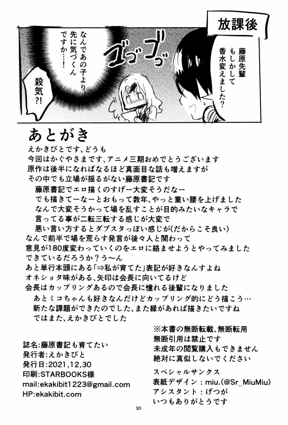 藤原書記は育てたい - page29