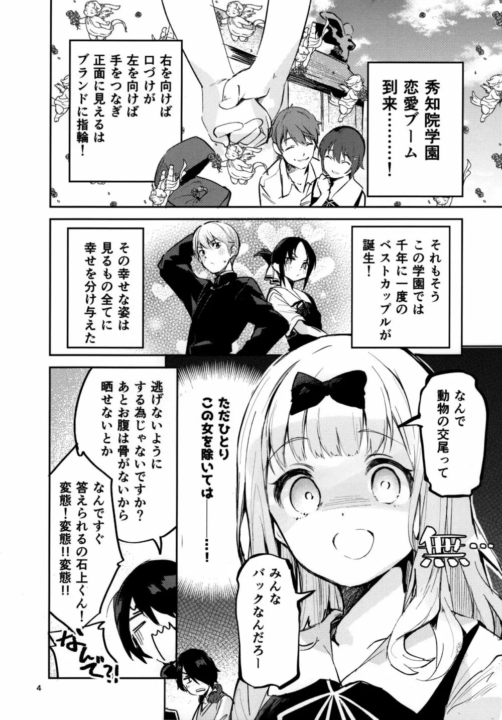 藤原書記は育てたい - page3