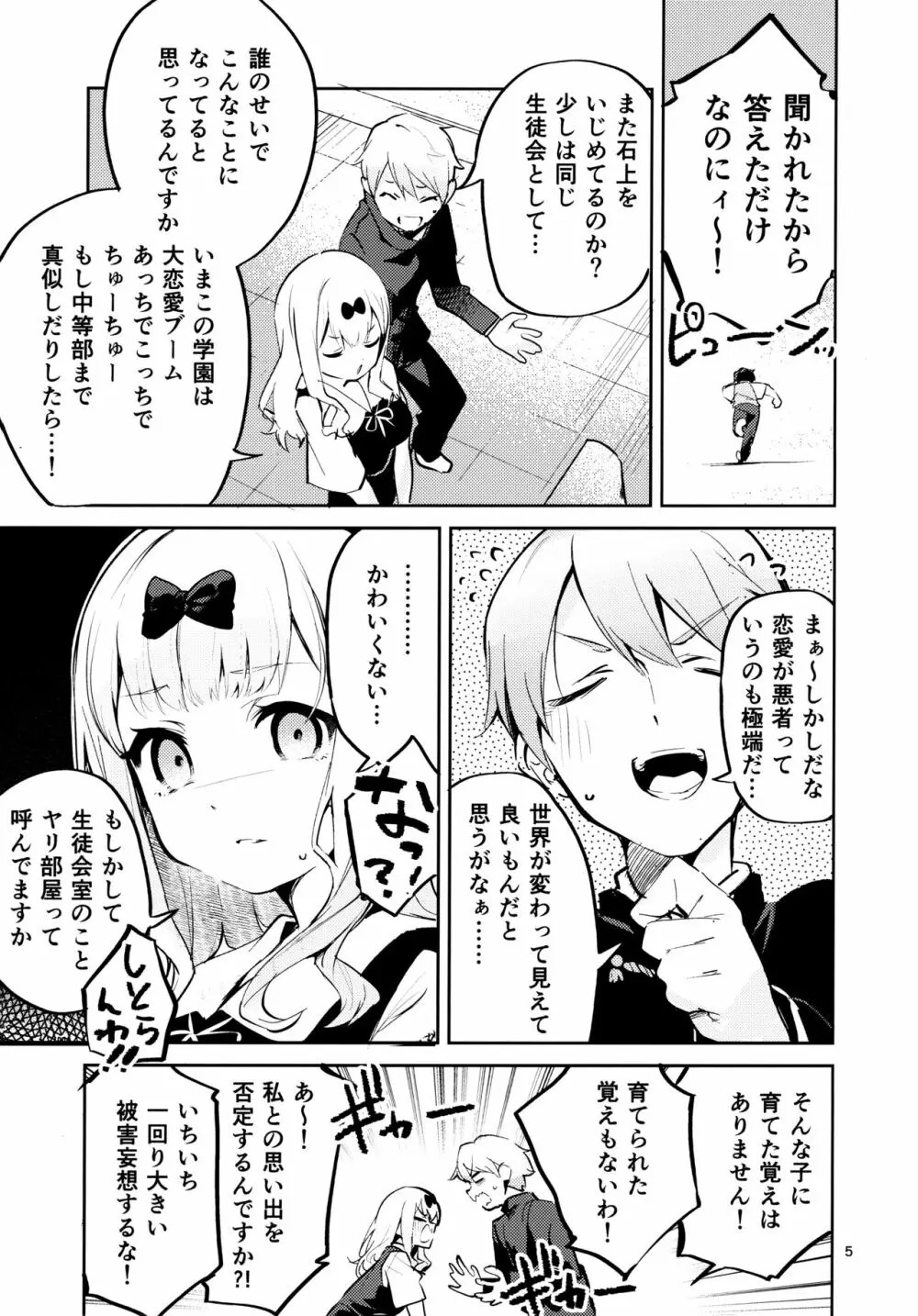 藤原書記は育てたい - page4