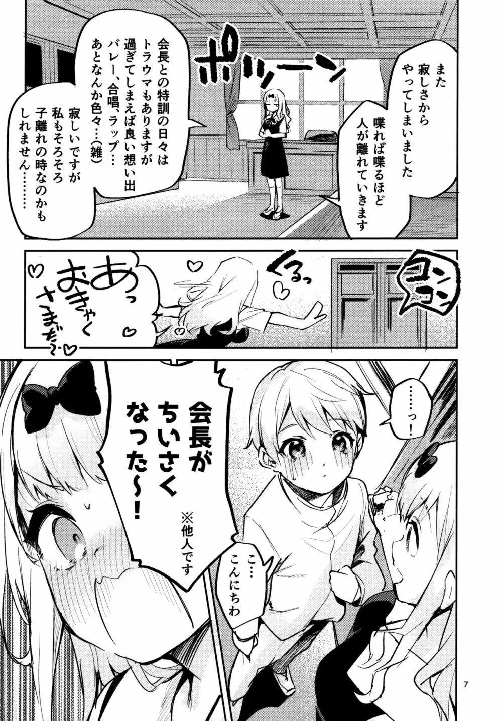 藤原書記は育てたい - page6