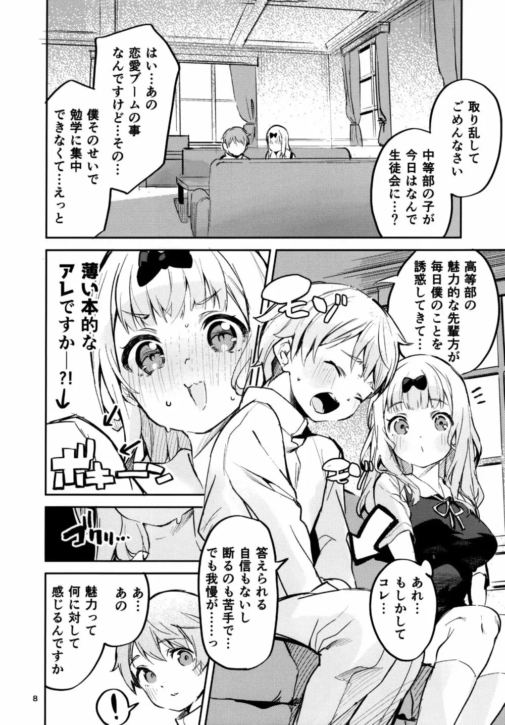 藤原書記は育てたい - page7