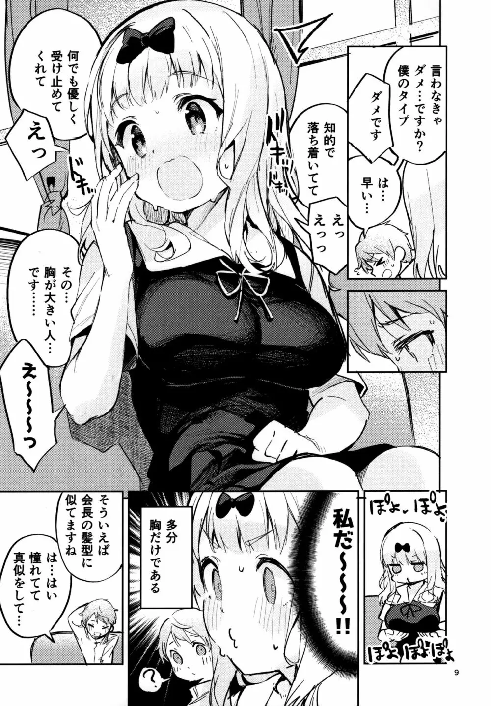 藤原書記は育てたい - page8