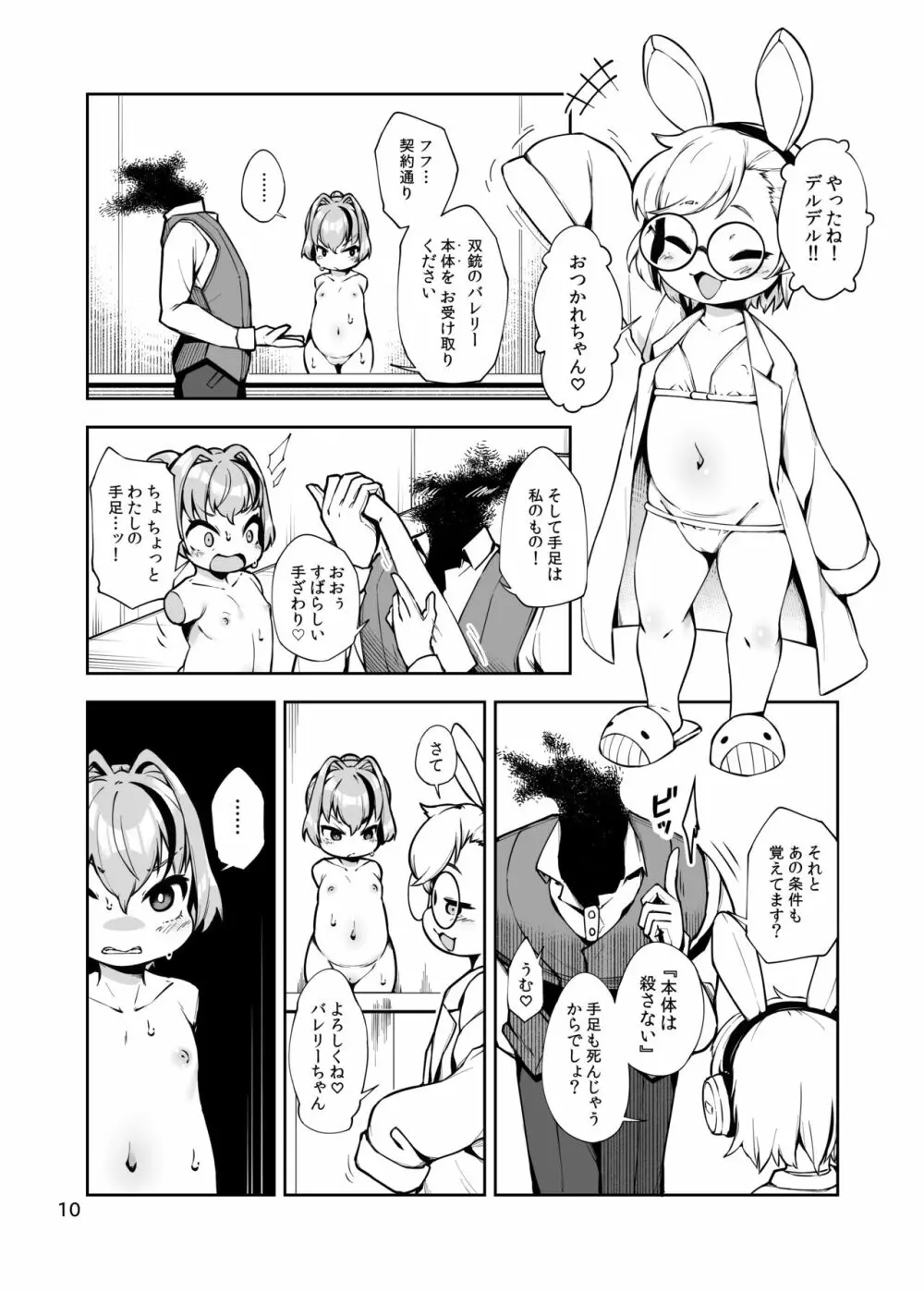 双銃のバレリー 犬ペット化改造計画 - page10