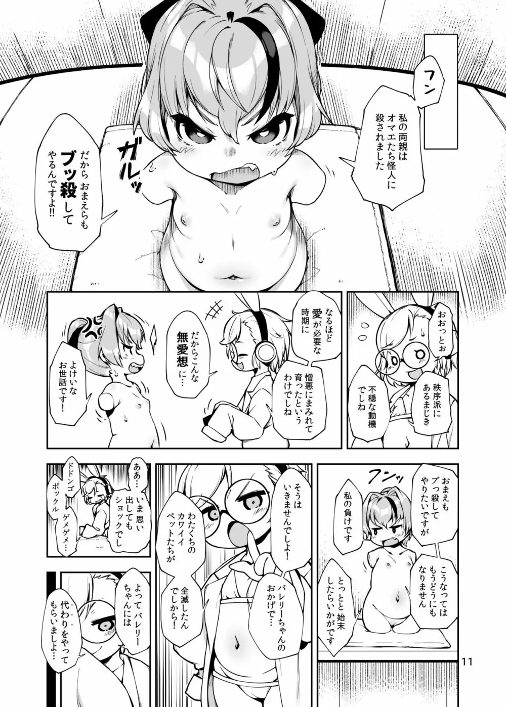 双銃のバレリー 犬ペット化改造計画 - page11