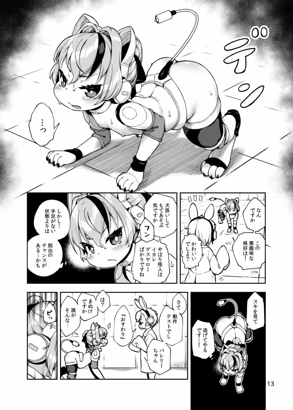 双銃のバレリー 犬ペット化改造計画 - page13