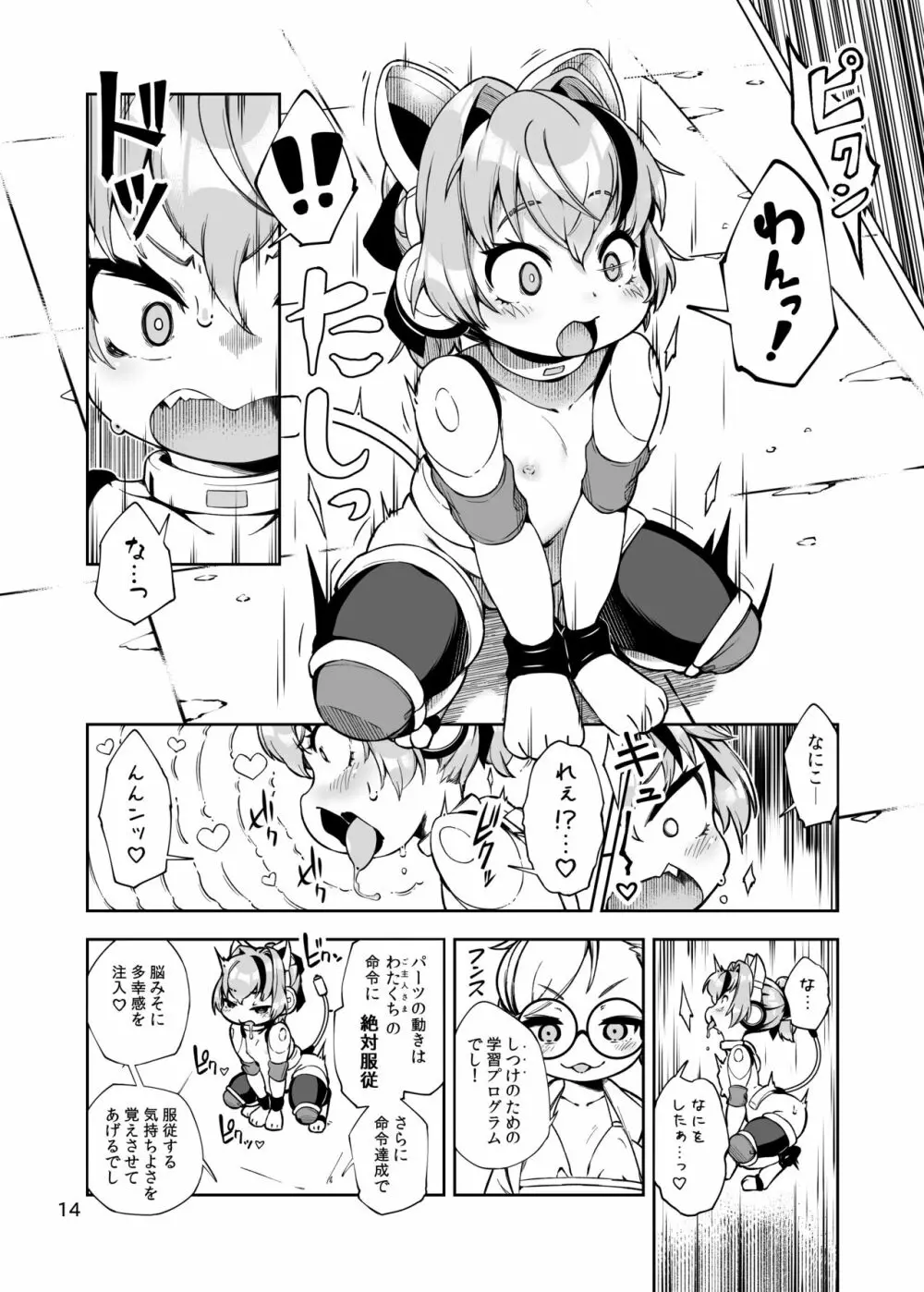 双銃のバレリー 犬ペット化改造計画 - page14