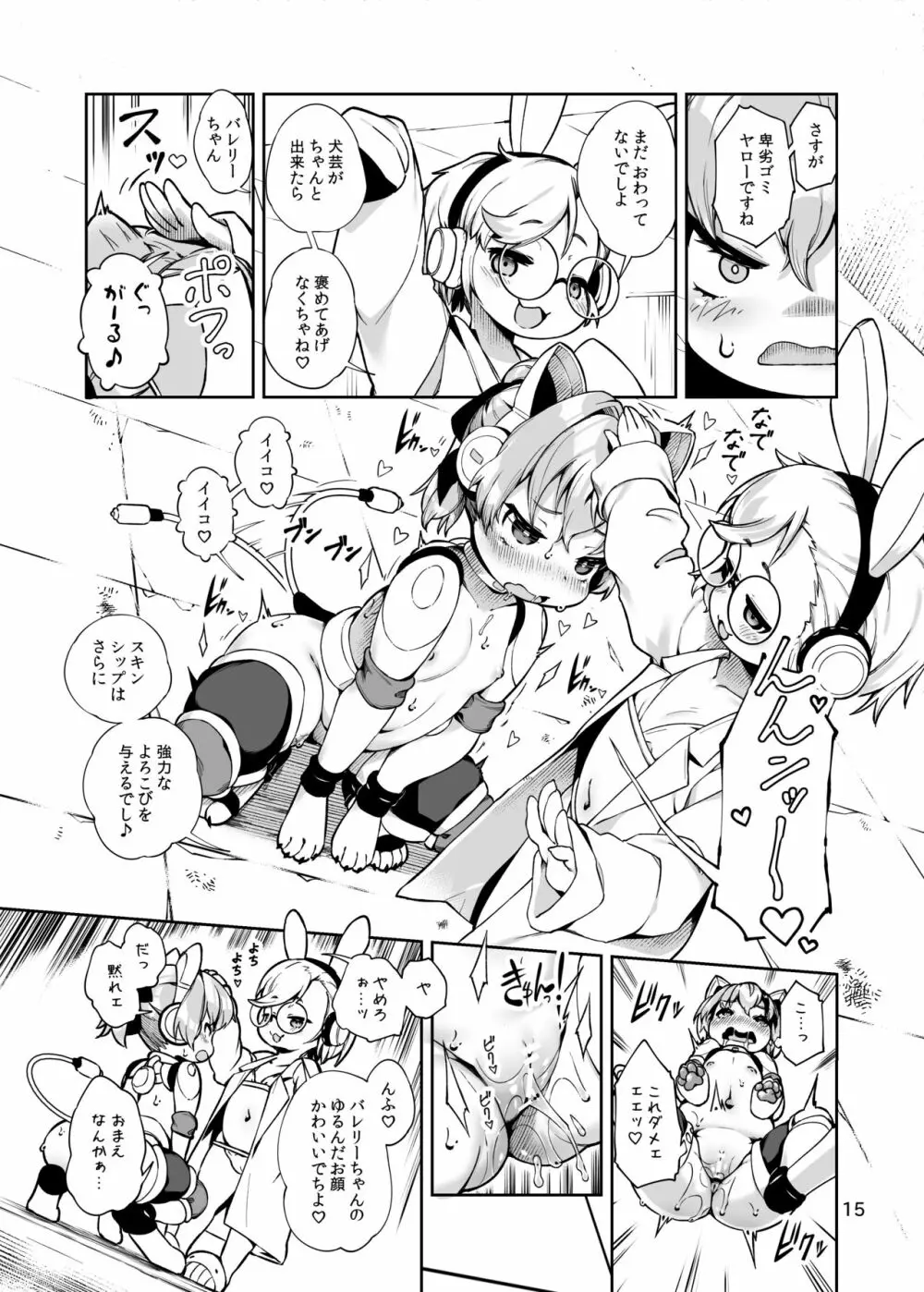 双銃のバレリー 犬ペット化改造計画 - page15