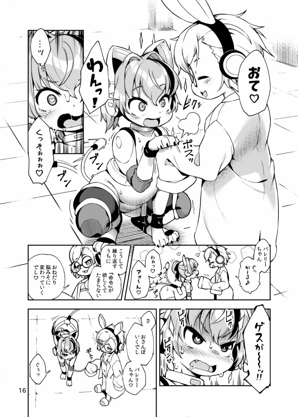 双銃のバレリー 犬ペット化改造計画 - page16