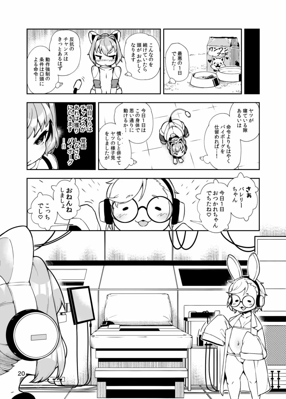 双銃のバレリー 犬ペット化改造計画 - page20