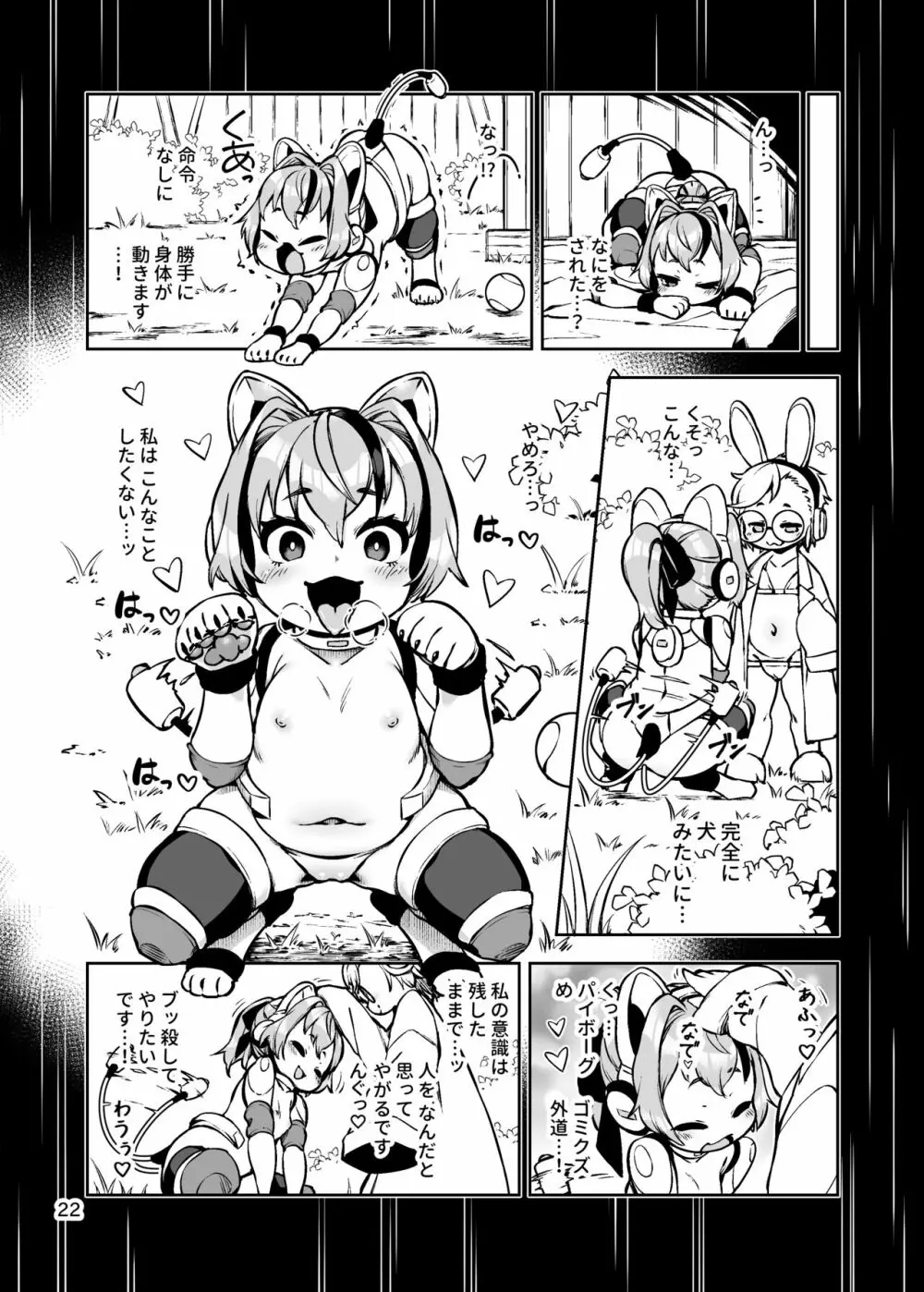 双銃のバレリー 犬ペット化改造計画 - page22