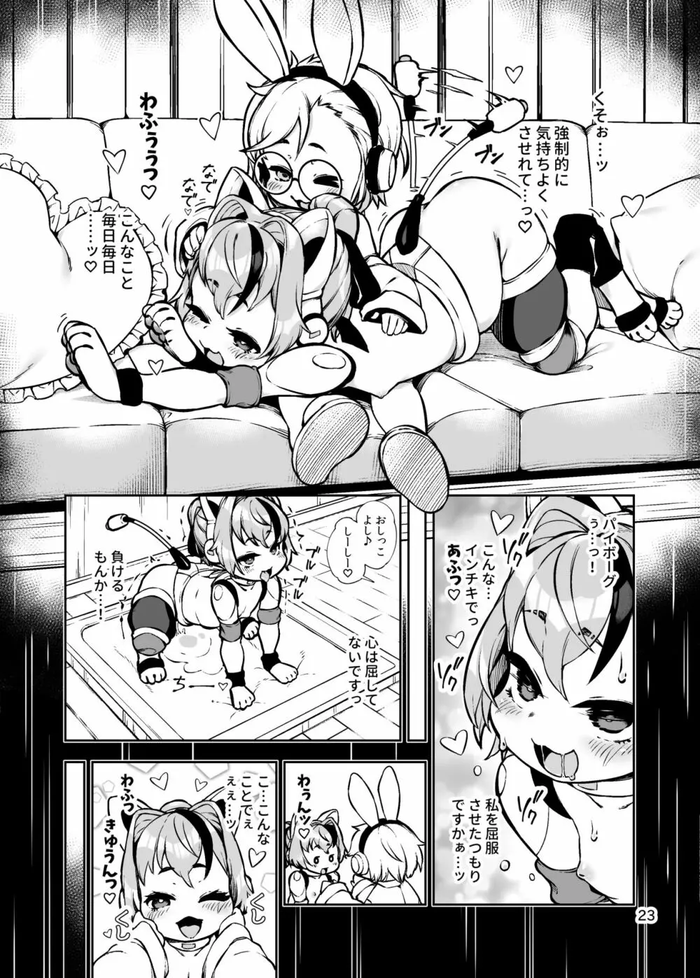 双銃のバレリー 犬ペット化改造計画 - page23