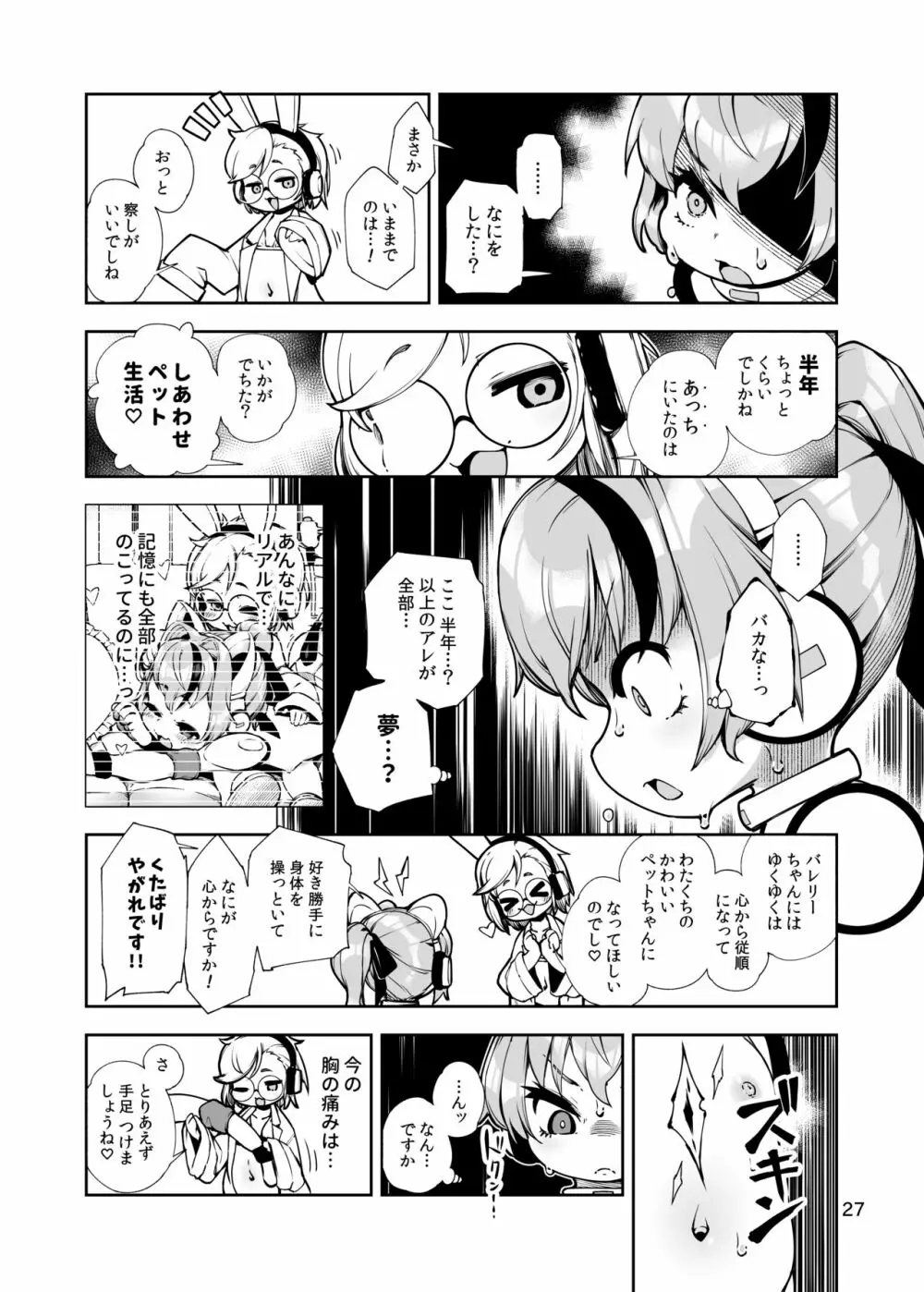 双銃のバレリー 犬ペット化改造計画 - page27