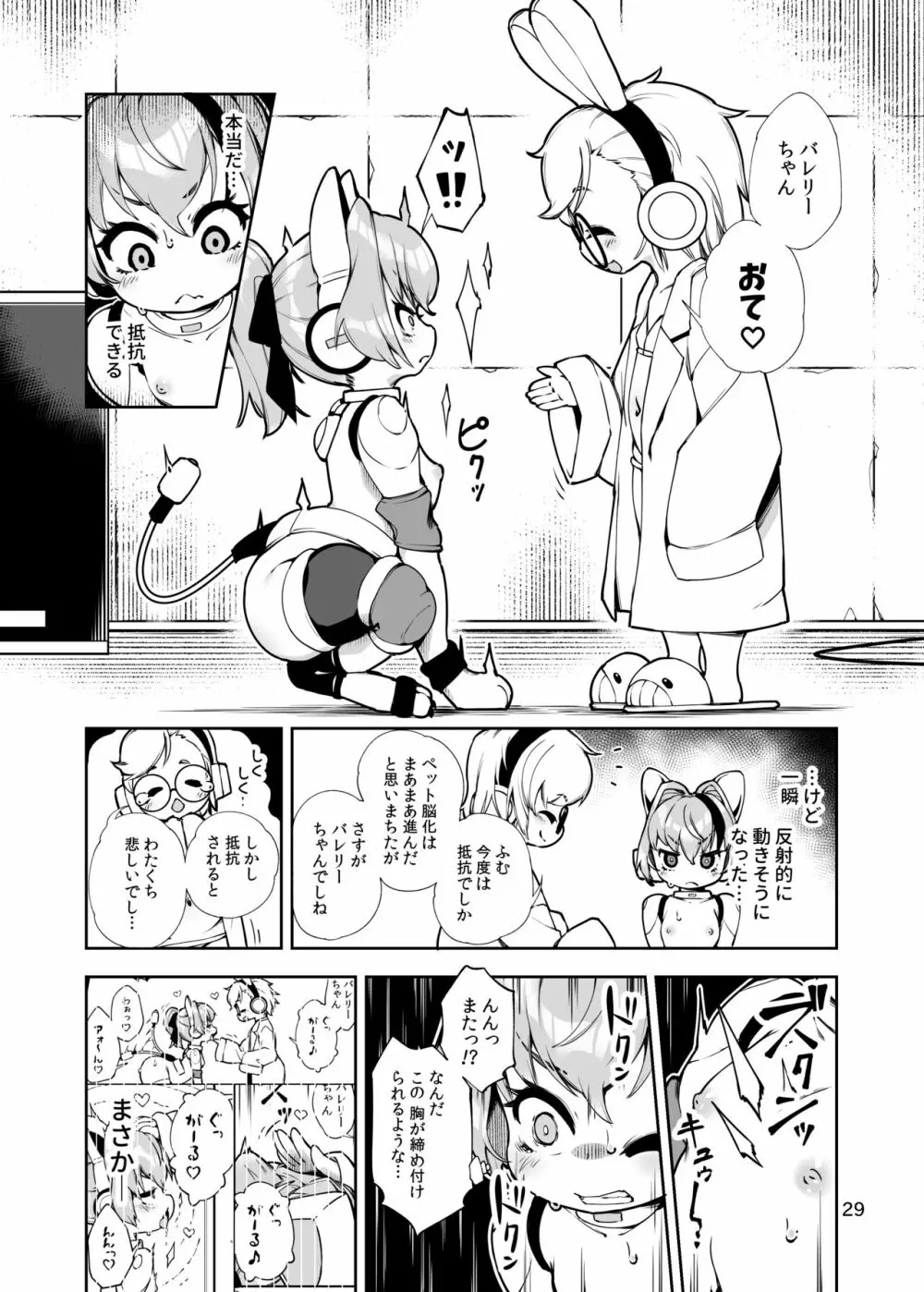 双銃のバレリー 犬ペット化改造計画 - page29