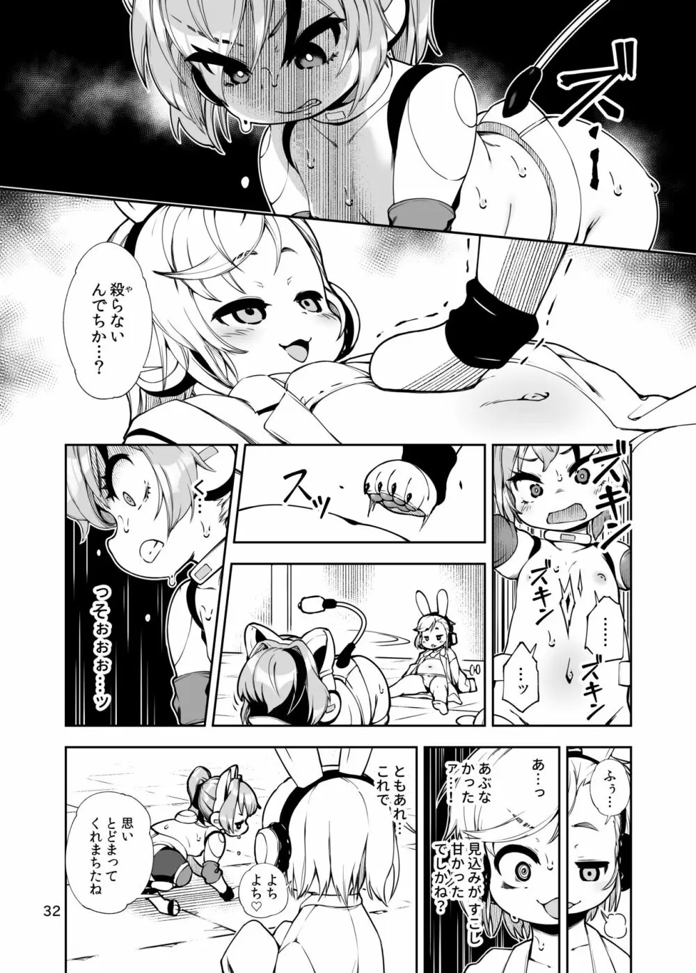 双銃のバレリー 犬ペット化改造計画 - page32