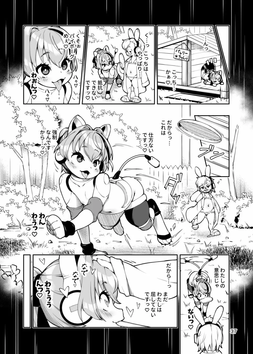 双銃のバレリー 犬ペット化改造計画 - page37