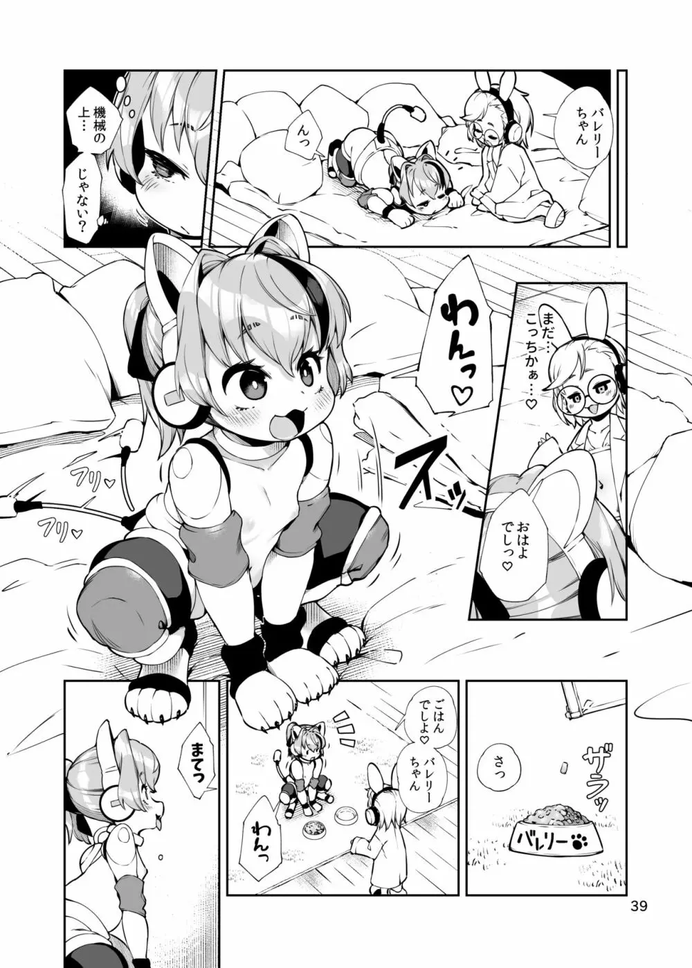 双銃のバレリー 犬ペット化改造計画 - page39