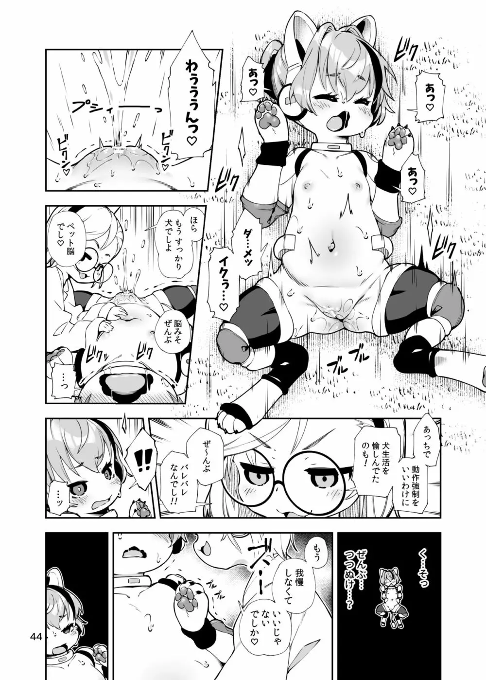 双銃のバレリー 犬ペット化改造計画 - page44