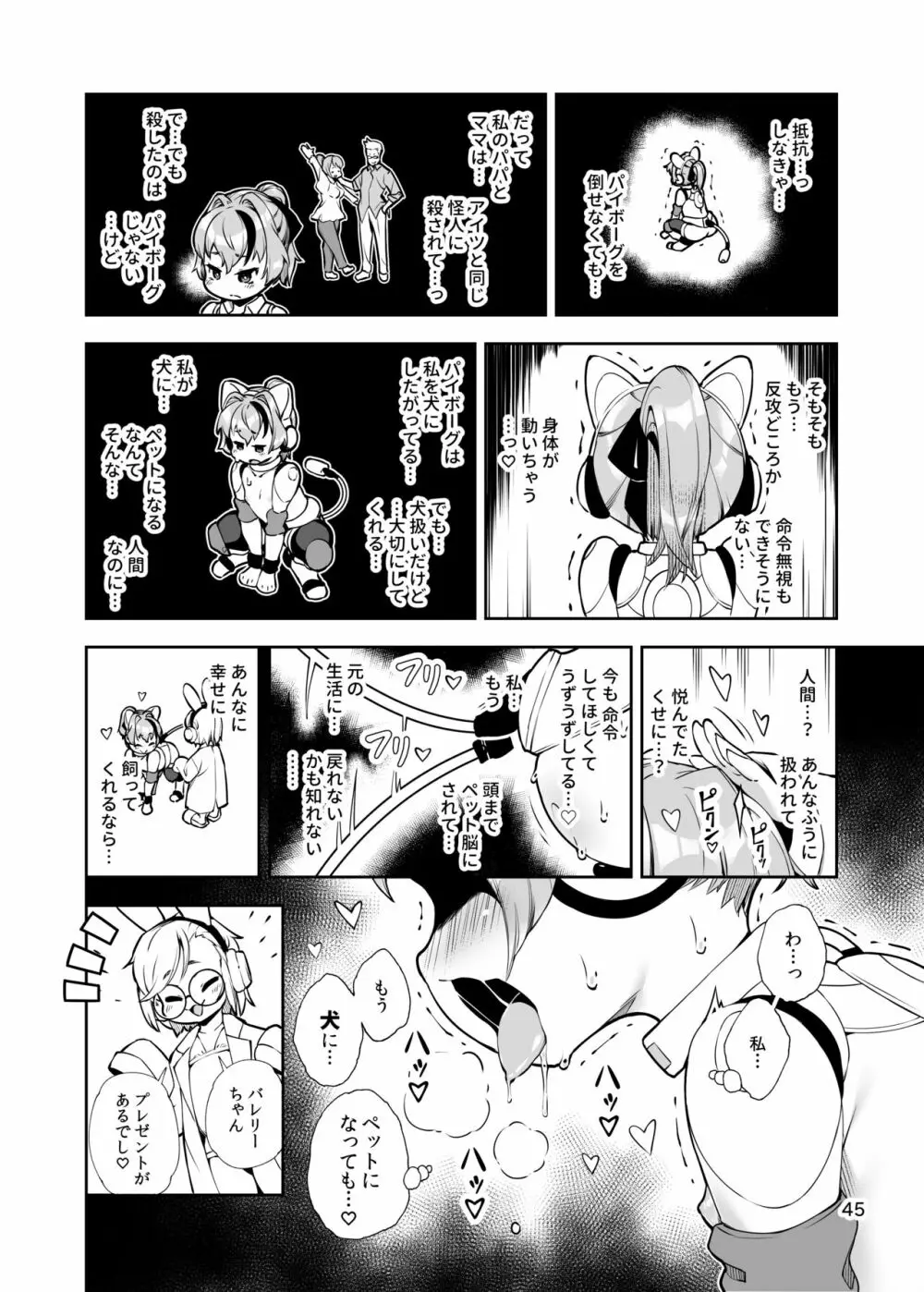 双銃のバレリー 犬ペット化改造計画 - page45