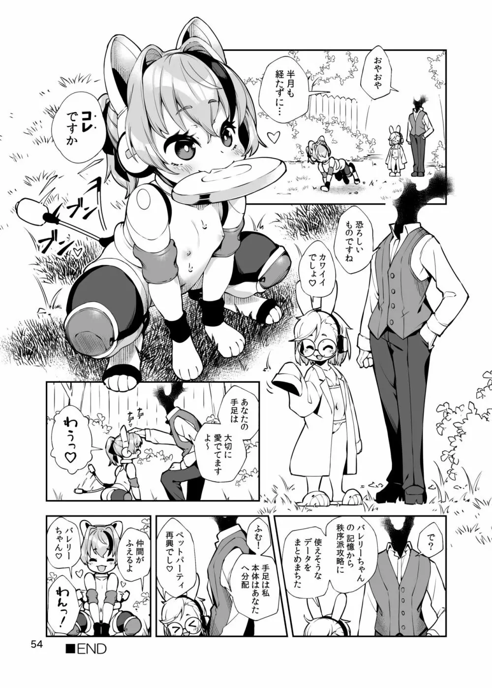 双銃のバレリー 犬ペット化改造計画 - page54