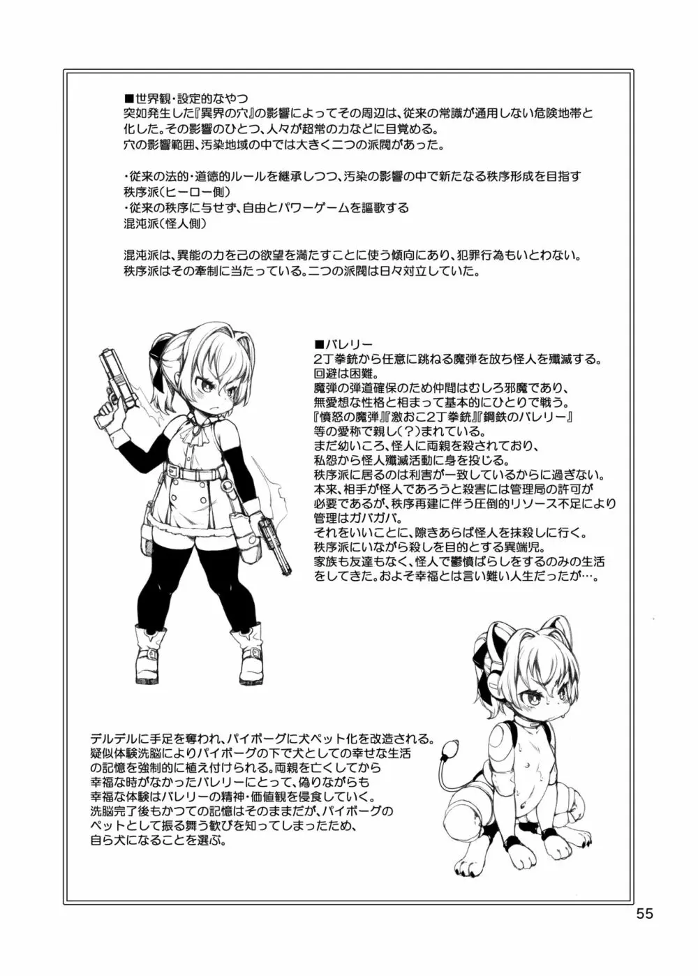 双銃のバレリー 犬ペット化改造計画 - page55