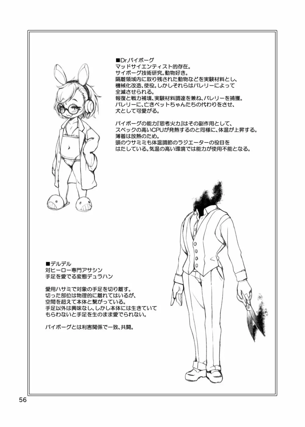 双銃のバレリー 犬ペット化改造計画 - page56