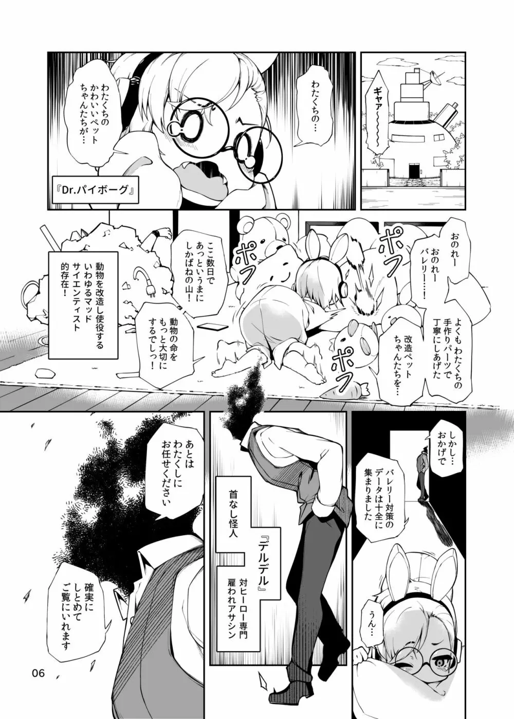 双銃のバレリー 犬ペット化改造計画 - page6