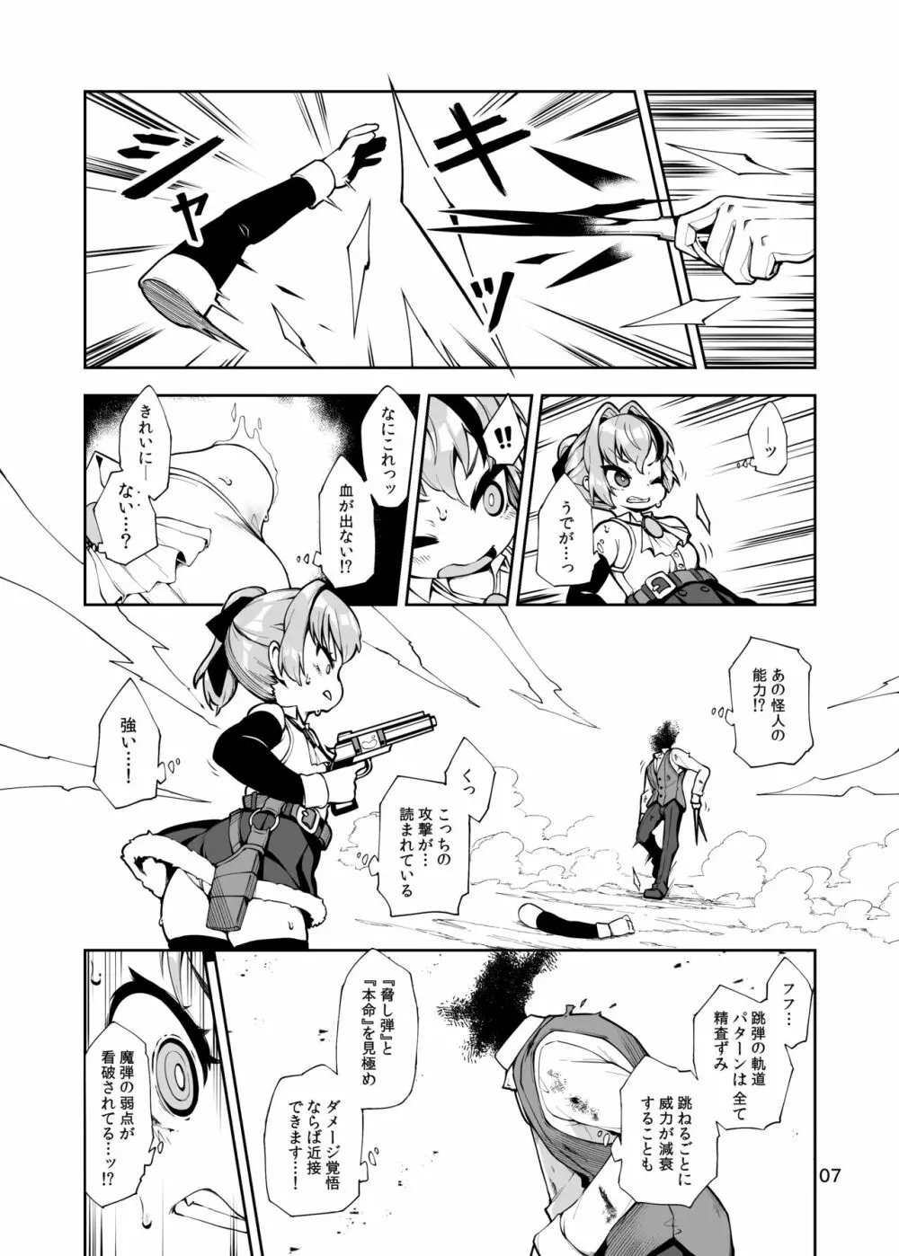 双銃のバレリー 犬ペット化改造計画 - page7