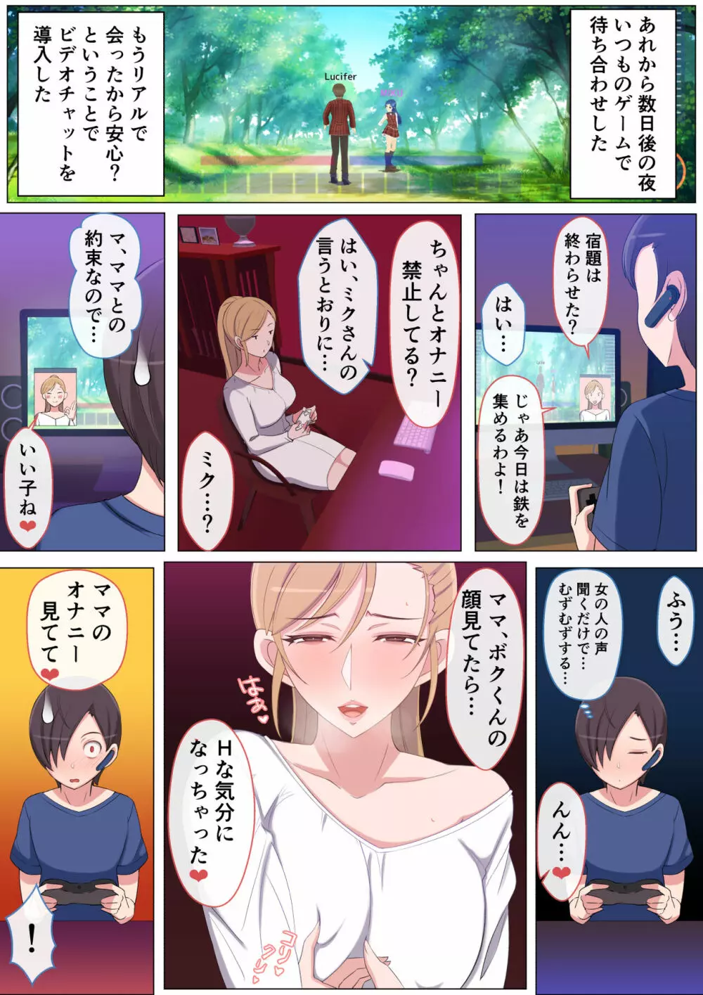 ママって呼んでいっぱい甘えて - page19