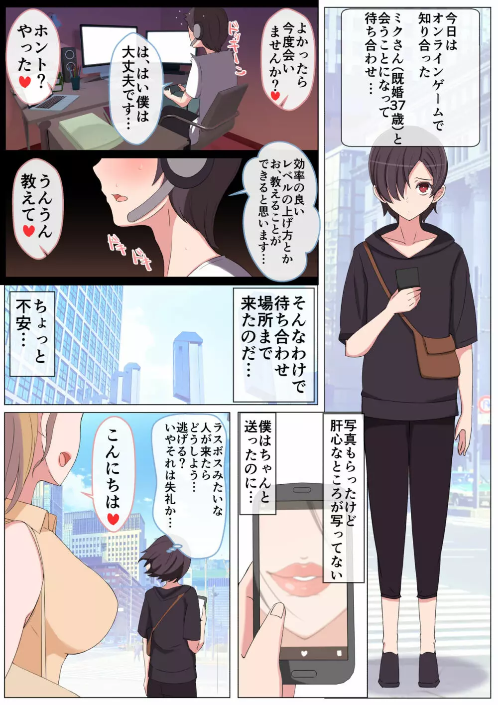 ママって呼んでいっぱい甘えて - page2