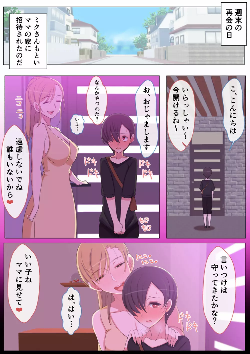 ママって呼んでいっぱい甘えて - page27