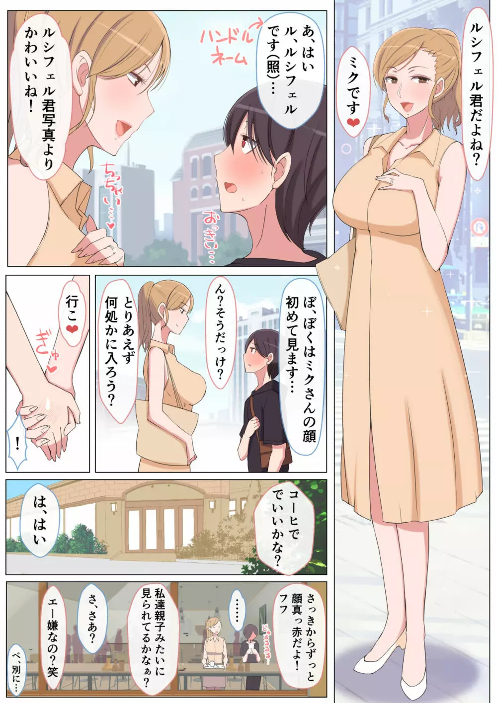 ママって呼んでいっぱい甘えて - page3