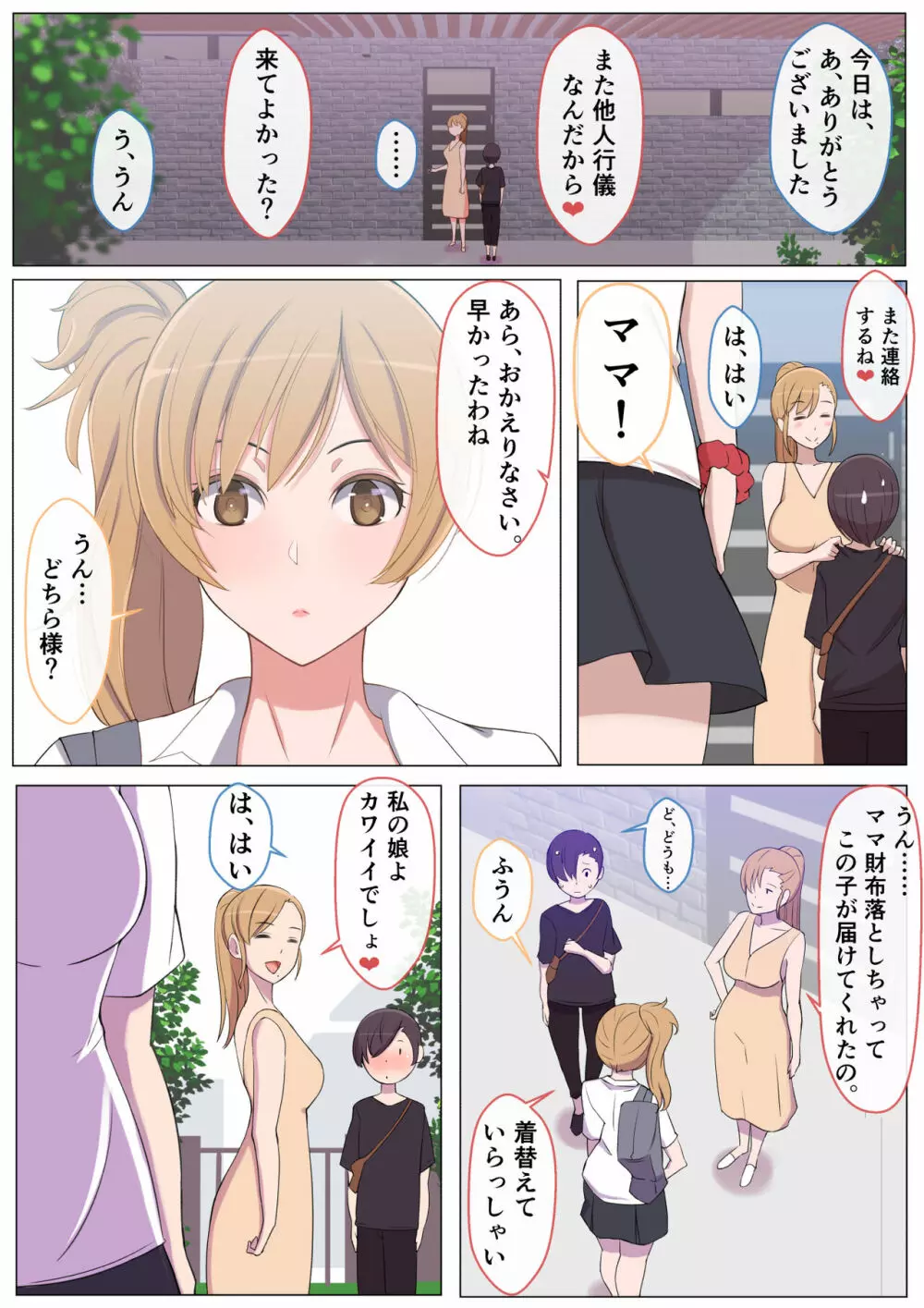 ママって呼んでいっぱい甘えて - page52