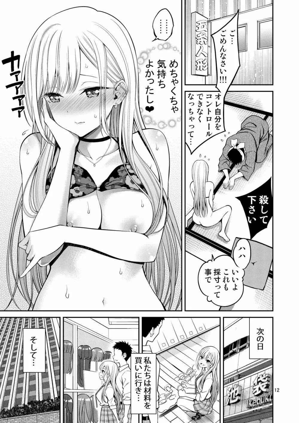 その着せ替え人形はHをする - page12