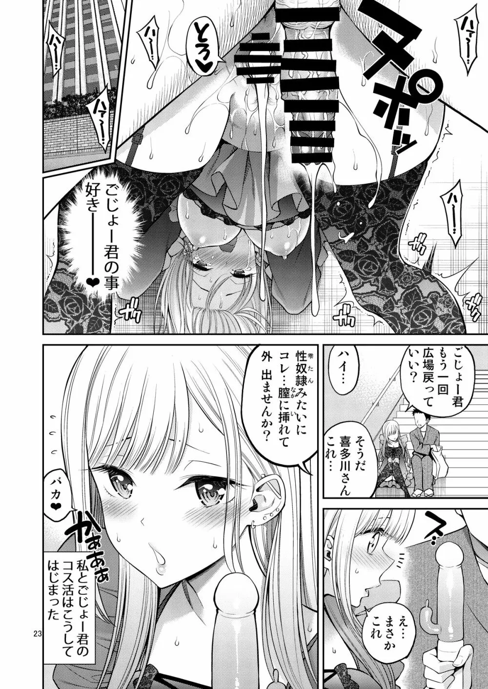 その着せ替え人形はHをする - page23