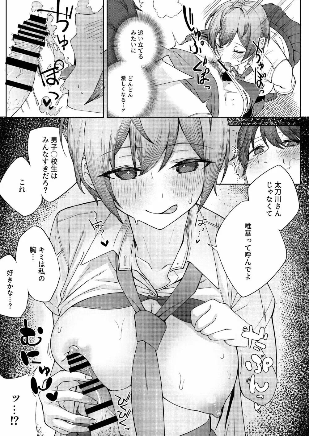 僕のことをイジメてくる幼馴染の友達と裏ではこっそりヤリまくってる本 - page13