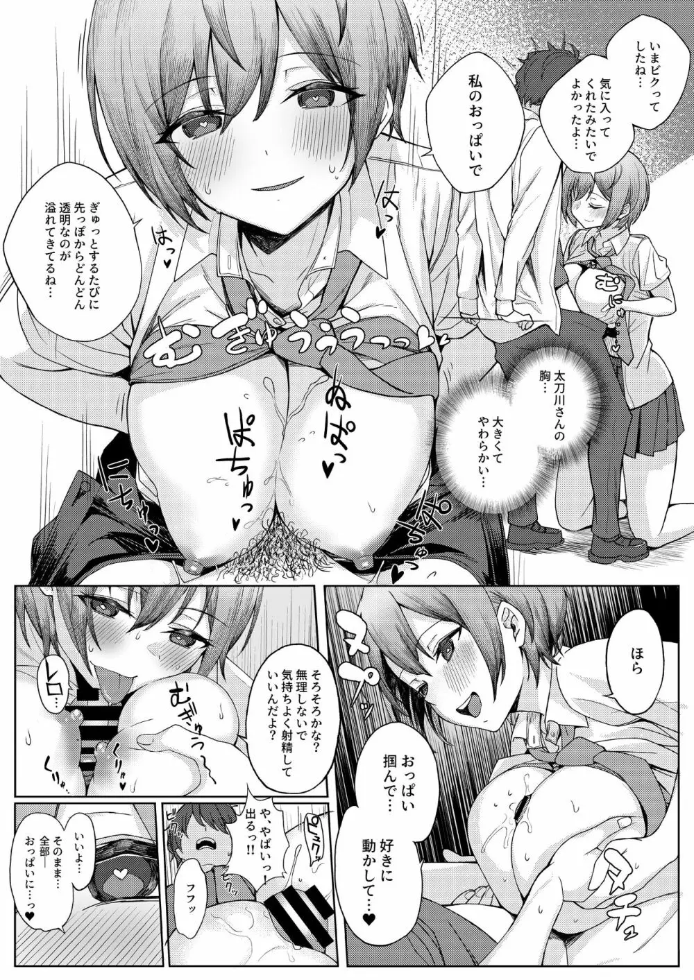 僕のことをイジメてくる幼馴染の友達と裏ではこっそりヤリまくってる本 - page14