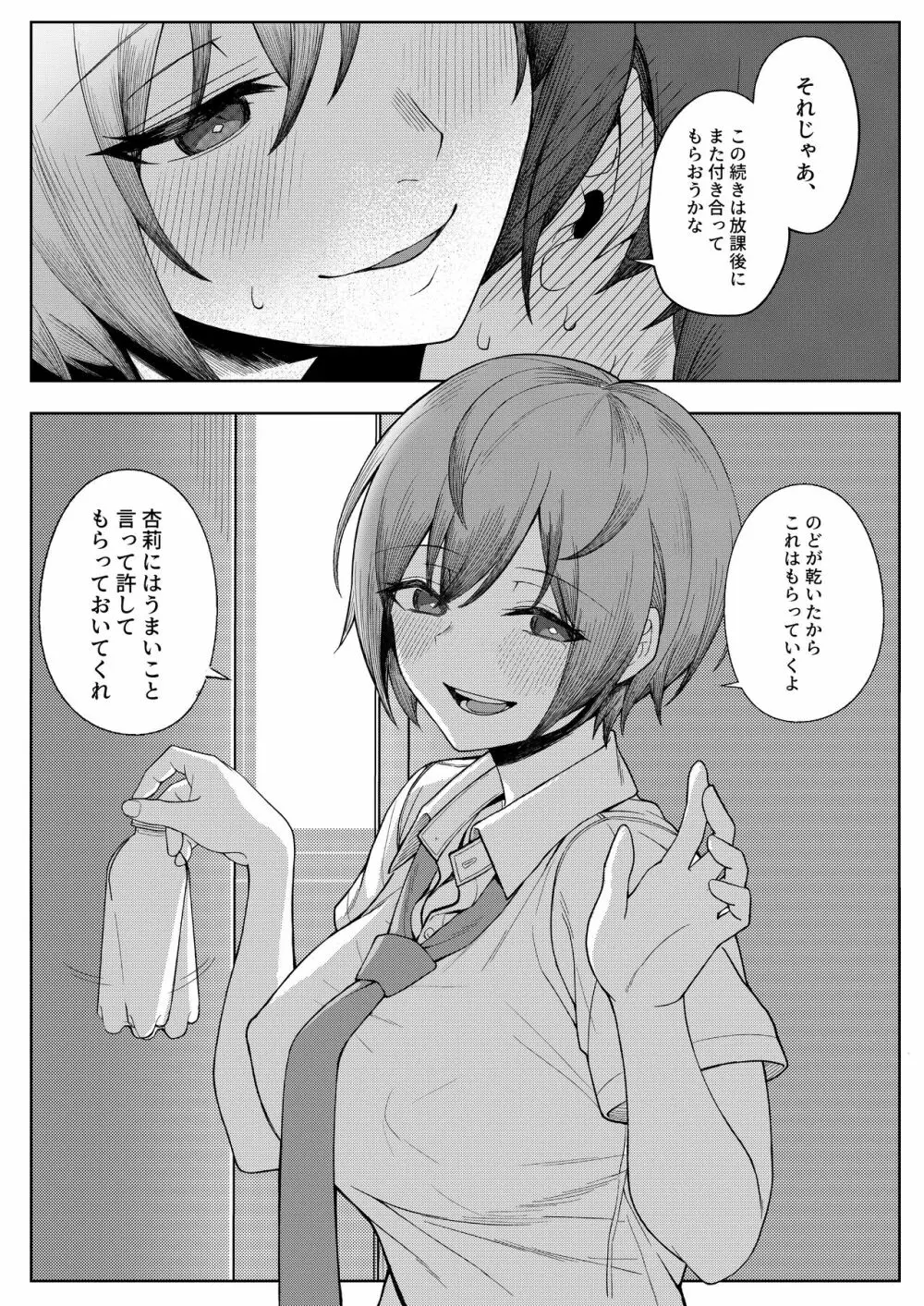 僕のことをイジメてくる幼馴染の友達と裏ではこっそりヤリまくってる本 - page17