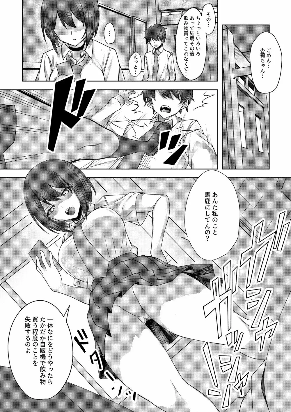 僕のことをイジメてくる幼馴染の友達と裏ではこっそりヤリまくってる本 - page18